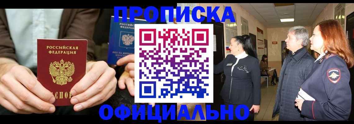 прописка для военкомата в Яхроме