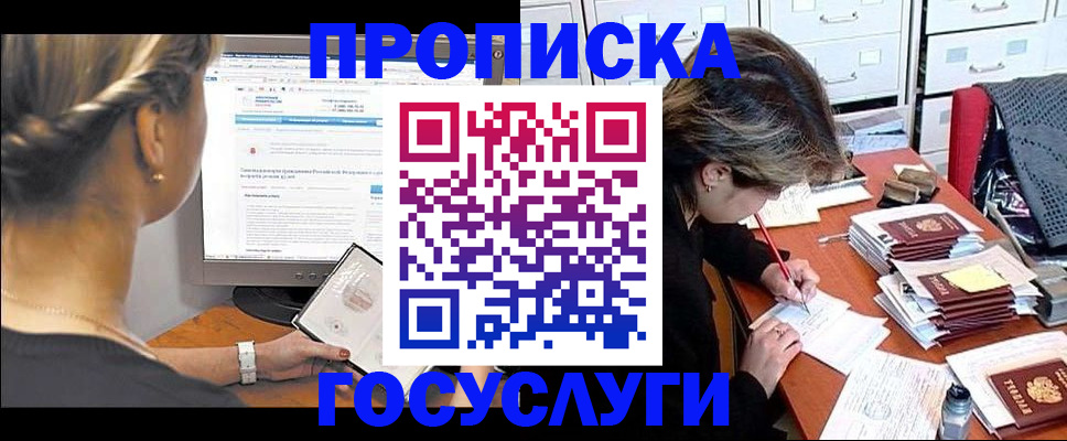регистрация в Яхроме