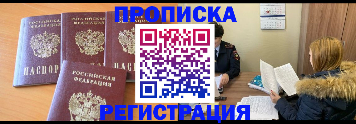прописка для школы в Яхроме