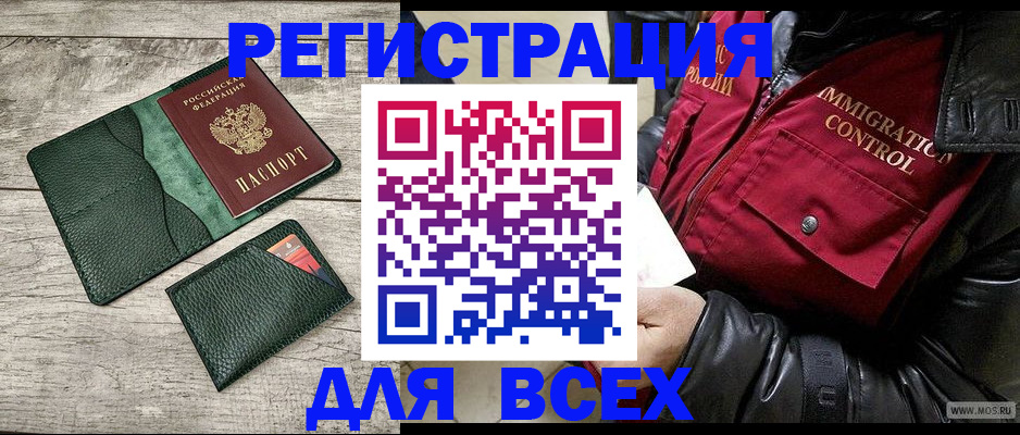 временная регистрация купить в Яхроме