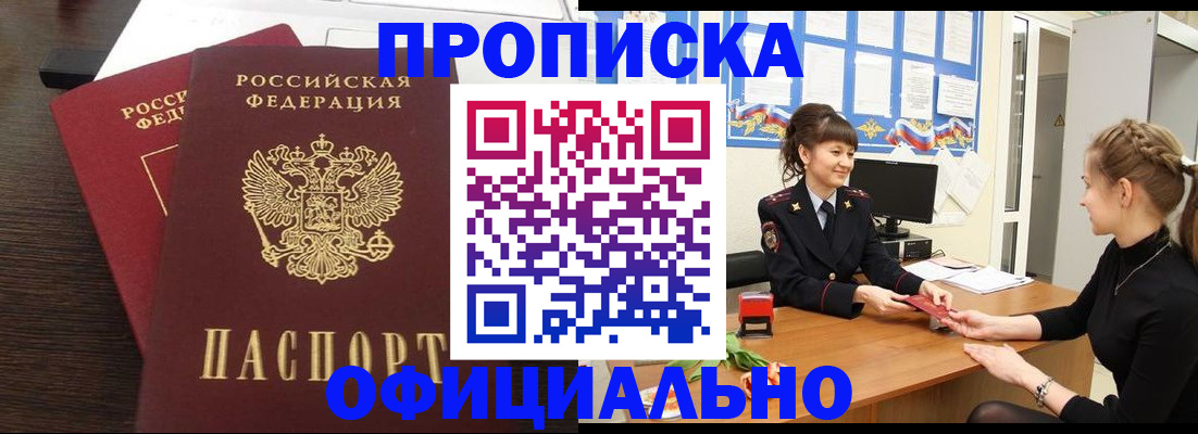 временная регистрация законно в Яхроме