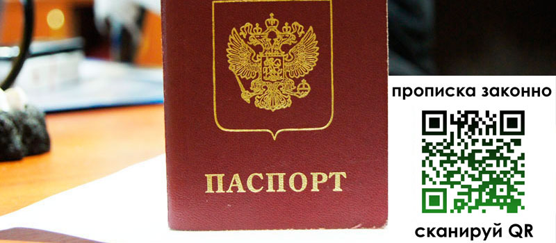 регистрация в Яхроме прописка в Яхроме
